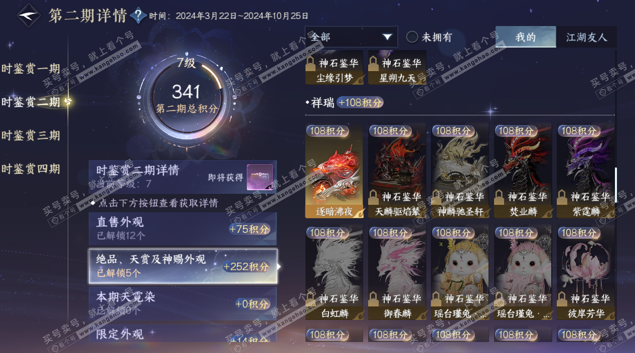 NSH326850逆水寒手游账号详情图11 NSH326850逆水寒手游账号详情图11