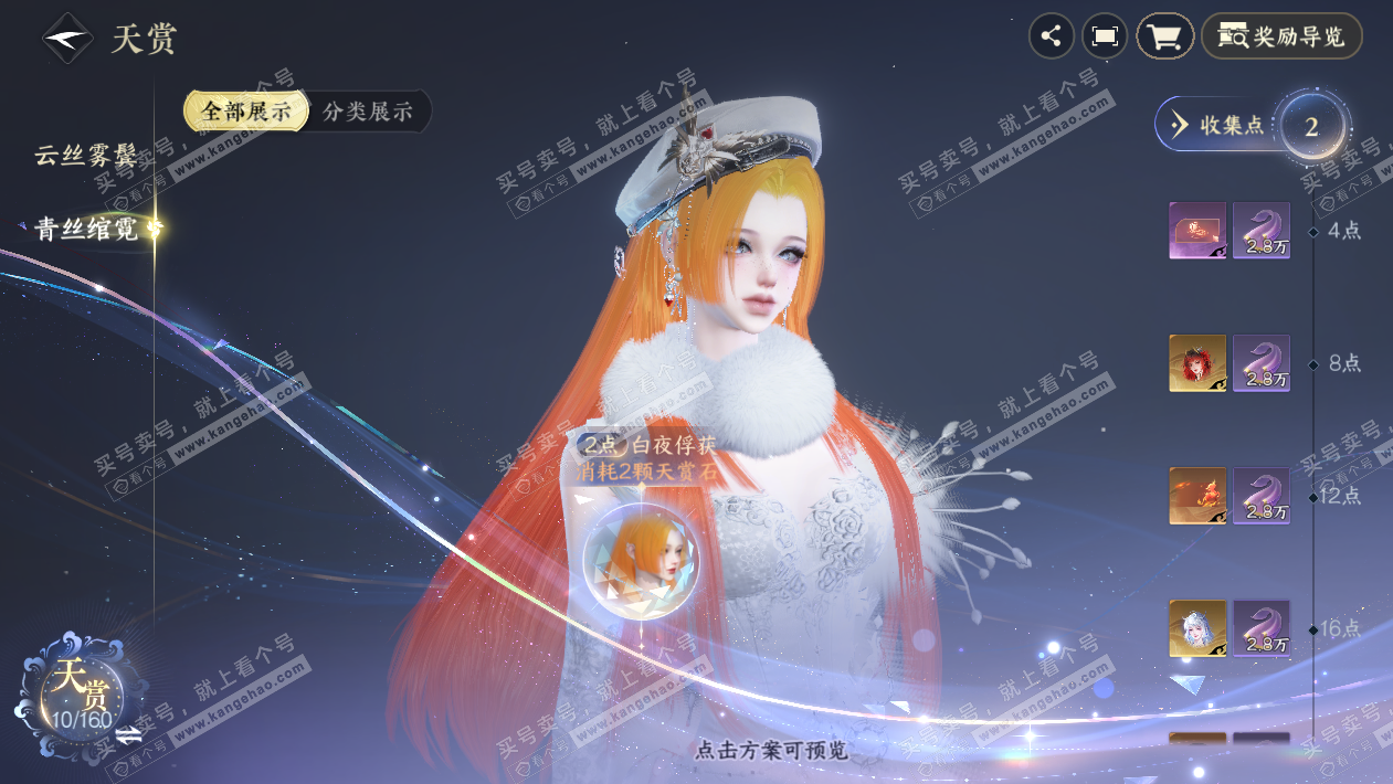 NSH326850逆水寒手游账号详情图9 NSH326850逆水寒手游账号详情图9