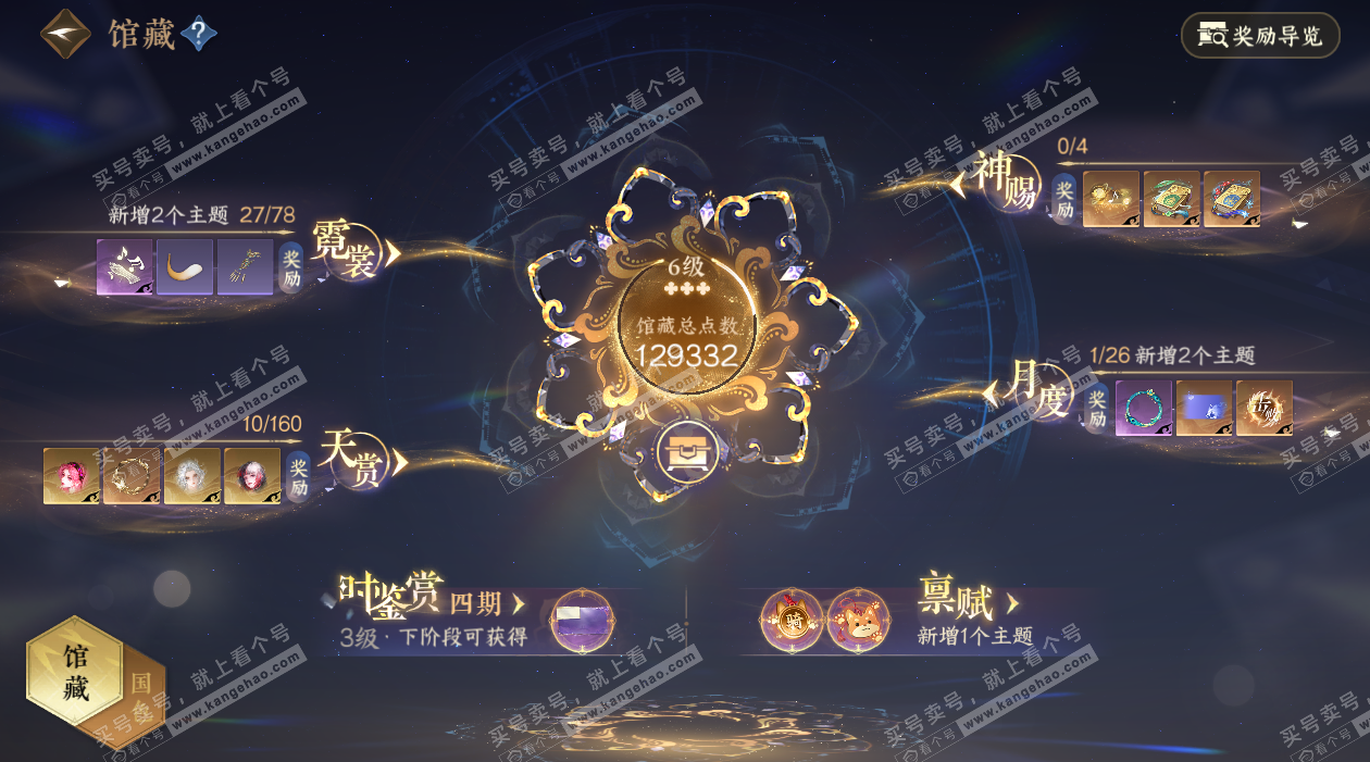 NSH326850逆水寒手游账号详情图7 NSH326850逆水寒手游账号详情图7