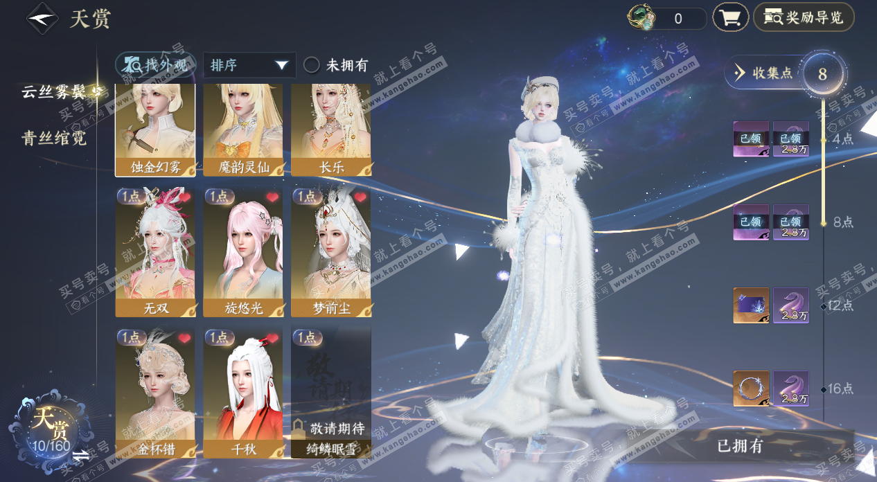 NSH326850逆水寒手游账号详情图8 NSH326850逆水寒手游账号详情图8