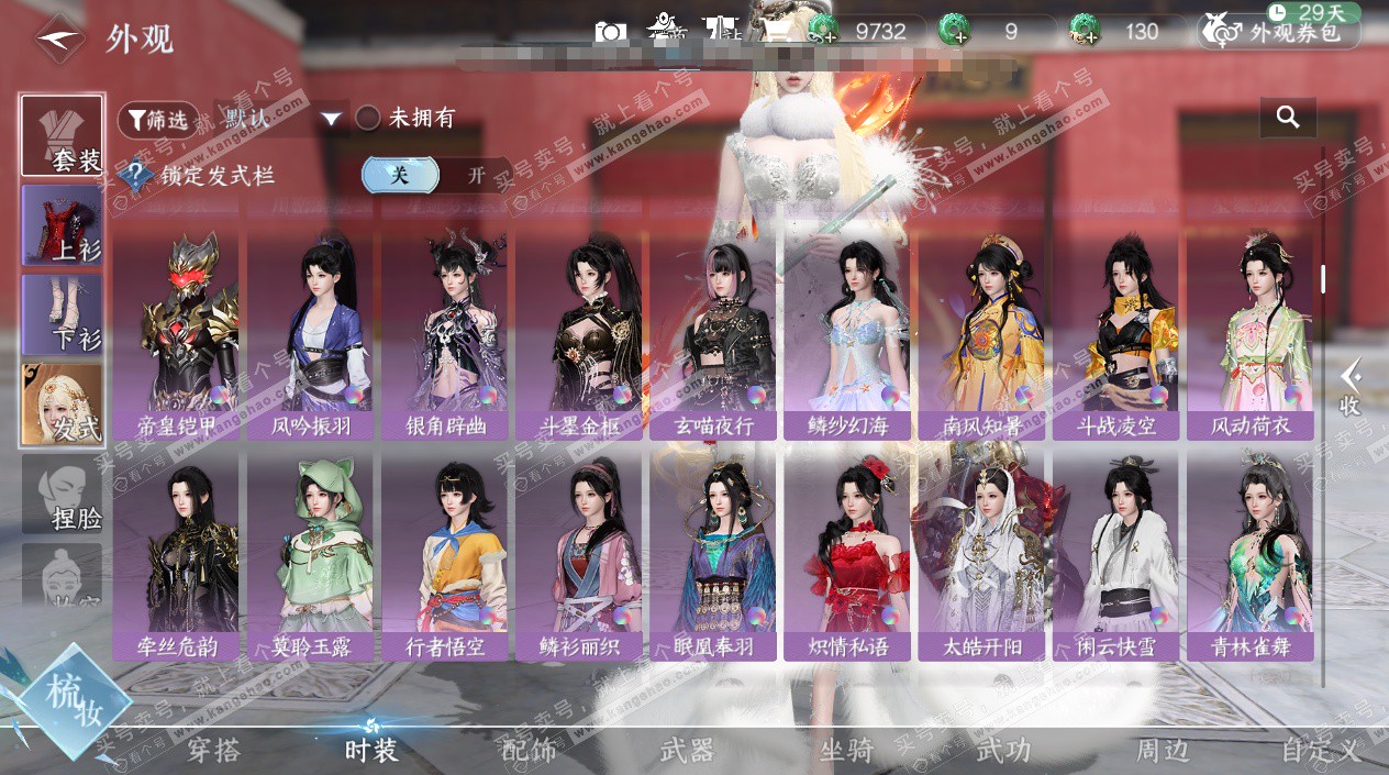 NSH326850逆水寒手游账号详情图19 NSH326850逆水寒手游账号详情图19