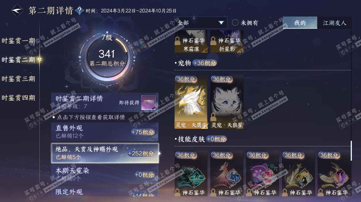 NSH326850逆水寒手游账号详情图12 NSH326850逆水寒手游账号详情图12