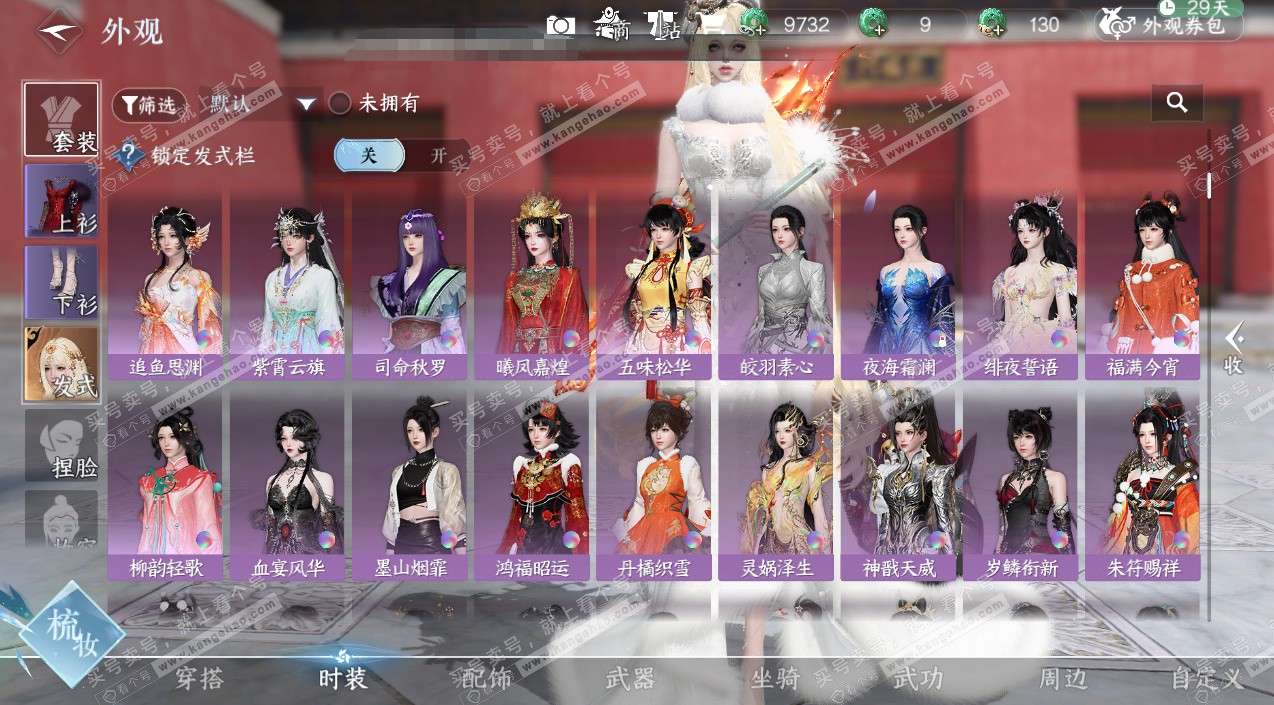 NSH326850逆水寒手游账号详情图16 NSH326850逆水寒手游账号详情图16