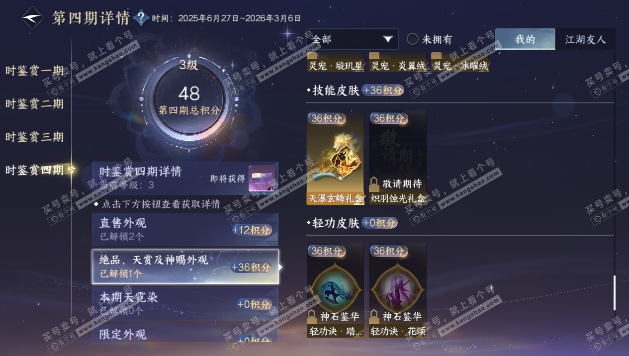 NSH326850逆水寒手游账号详情图13 NSH326850逆水寒手游账号详情图13