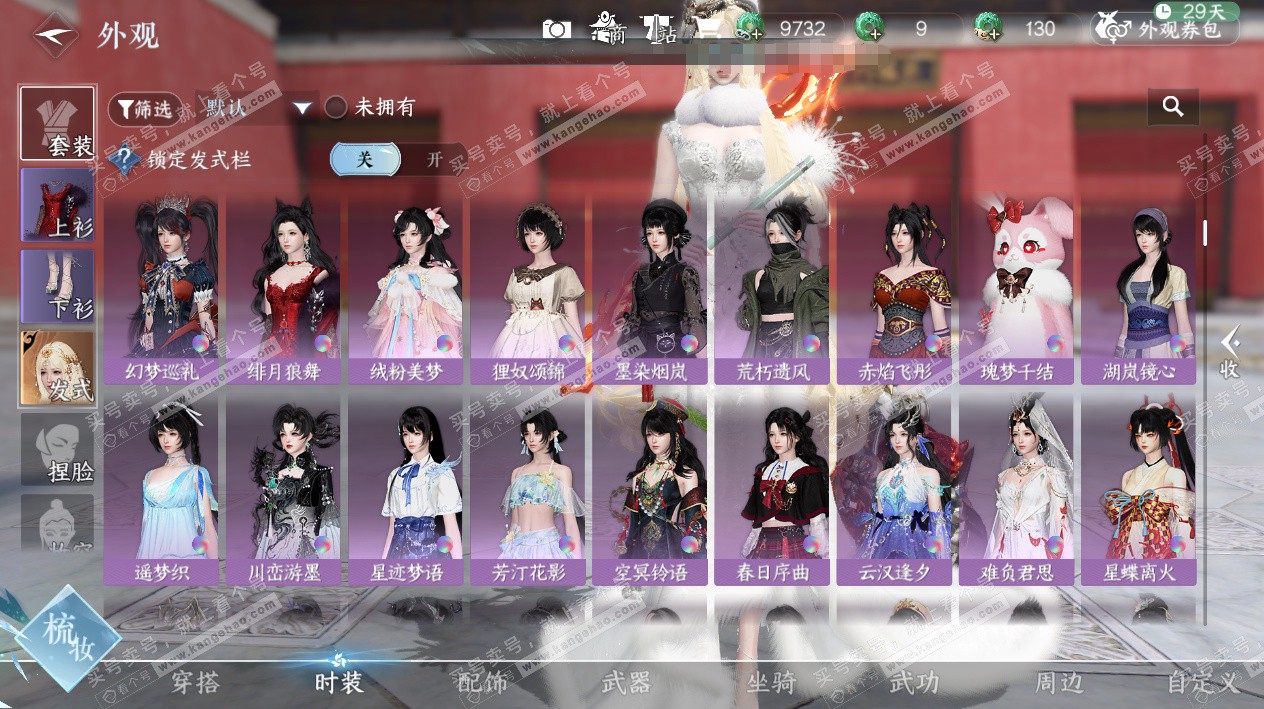 NSH326850逆水寒手游账号详情图18 NSH326850逆水寒手游账号详情图18