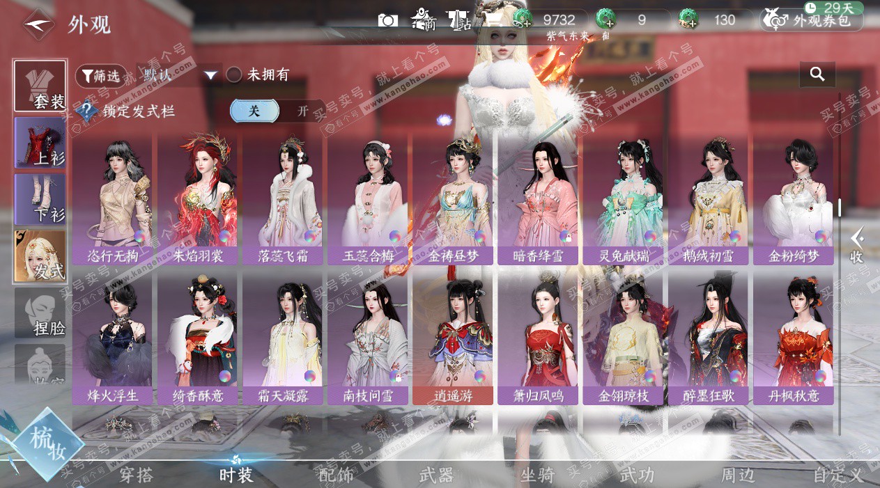 NSH326850逆水寒手游账号详情图21 NSH326850逆水寒手游账号详情图21