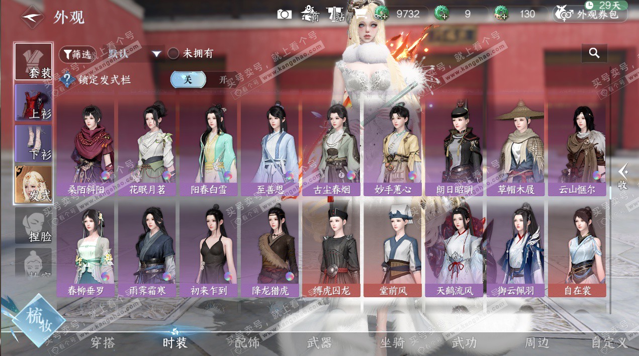 NSH326850逆水寒手游账号详情图25 NSH326850逆水寒手游账号详情图25