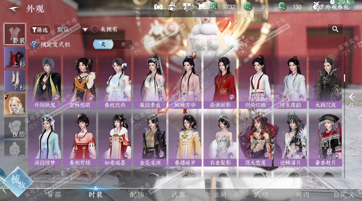 NSH326850逆水寒手游账号详情图20 NSH326850逆水寒手游账号详情图20