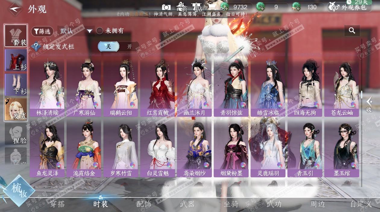 NSH326850逆水寒手游账号详情图22 NSH326850逆水寒手游账号详情图22