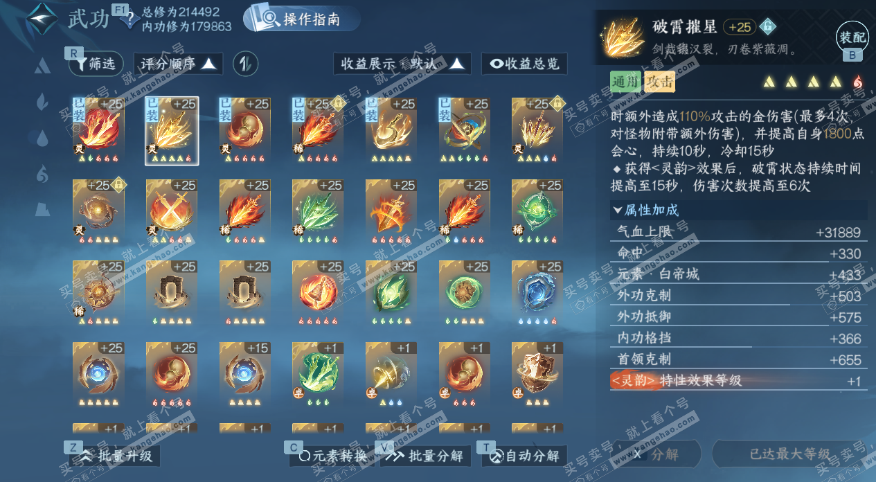 NSH326850逆水寒手游账号详情图29 NSH326850逆水寒手游账号详情图29