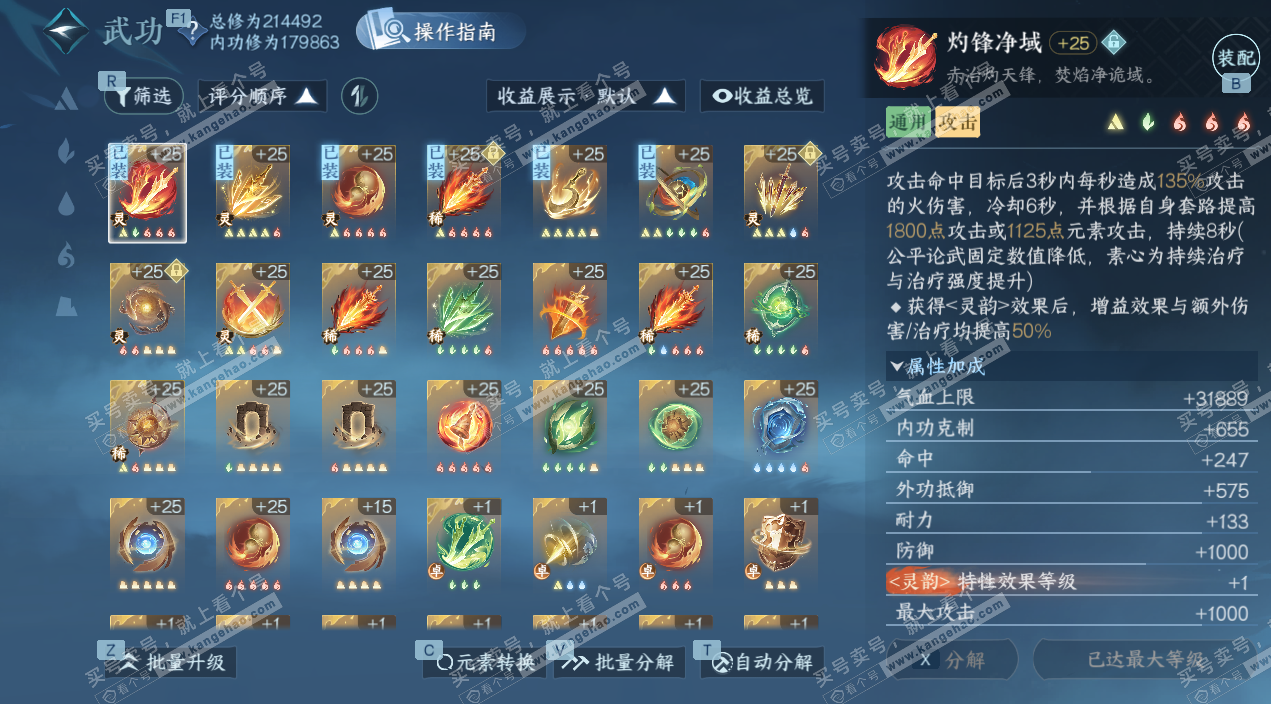 NSH326850逆水寒手游账号详情图28 NSH326850逆水寒手游账号详情图28