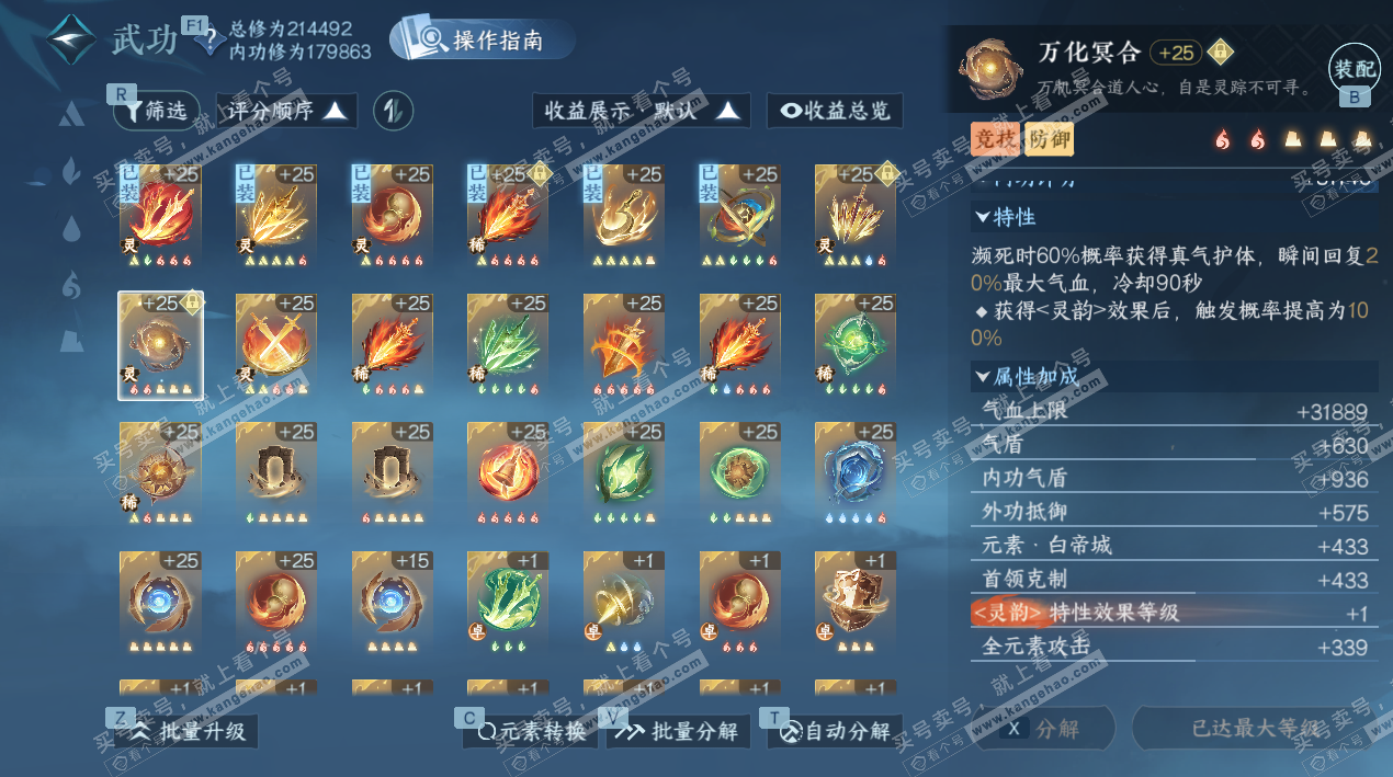 NSH326850逆水寒手游账号详情图32 NSH326850逆水寒手游账号详情图32