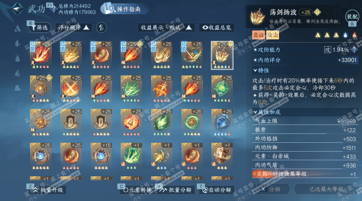 NSH326850逆水寒手游账号详情图31 NSH326850逆水寒手游账号详情图31