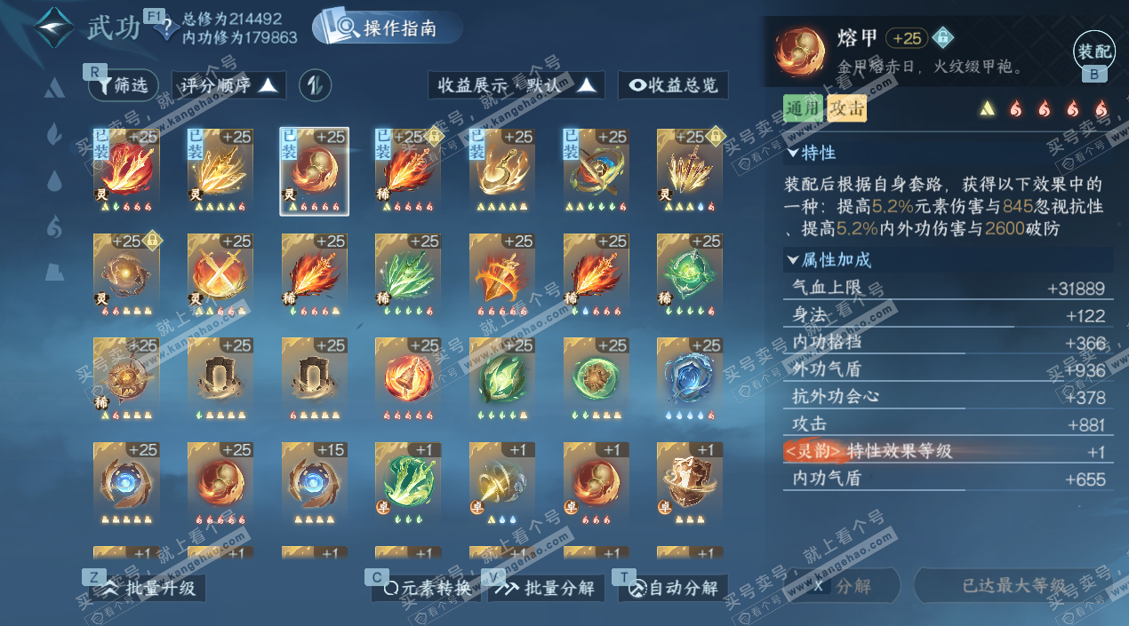 NSH326850逆水寒手游账号详情图30 NSH326850逆水寒手游账号详情图30