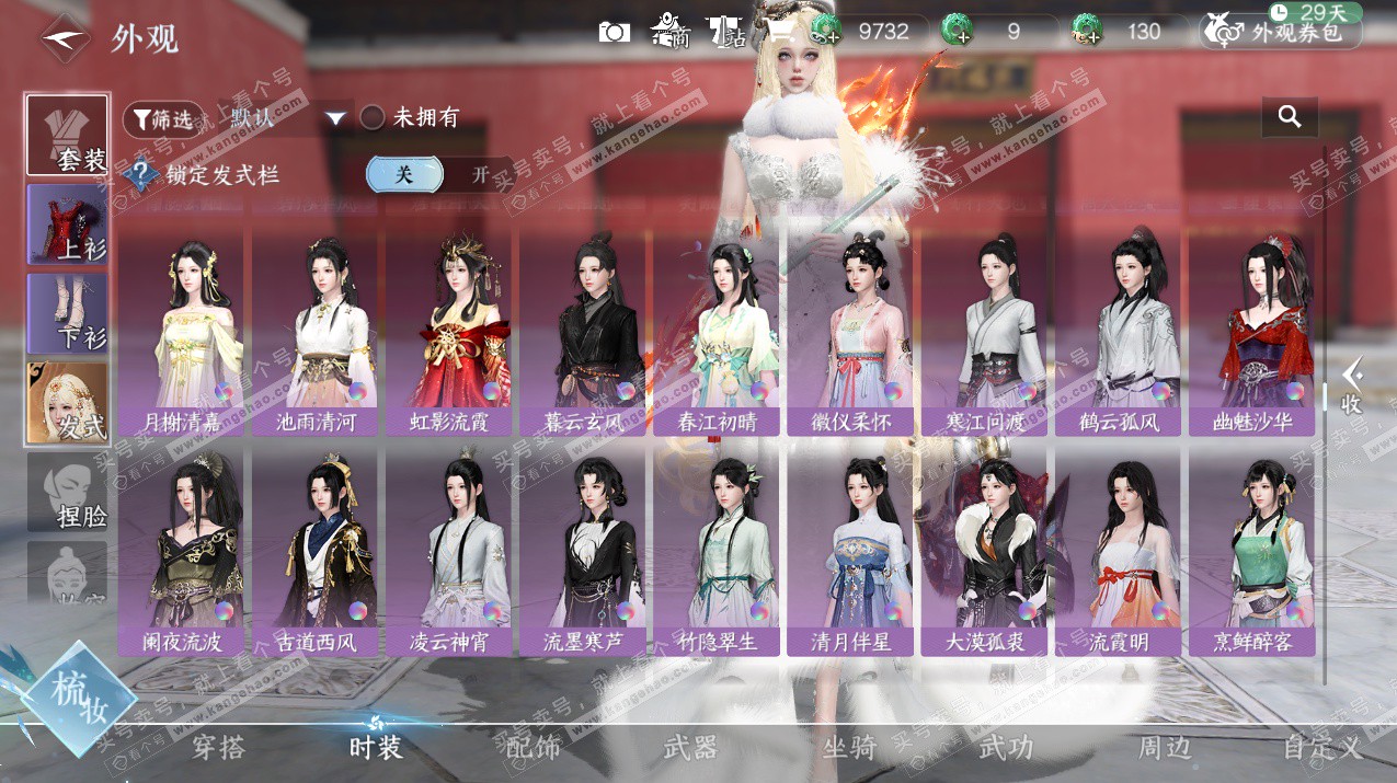 NSH326850逆水寒手游账号详情图24 NSH326850逆水寒手游账号详情图24