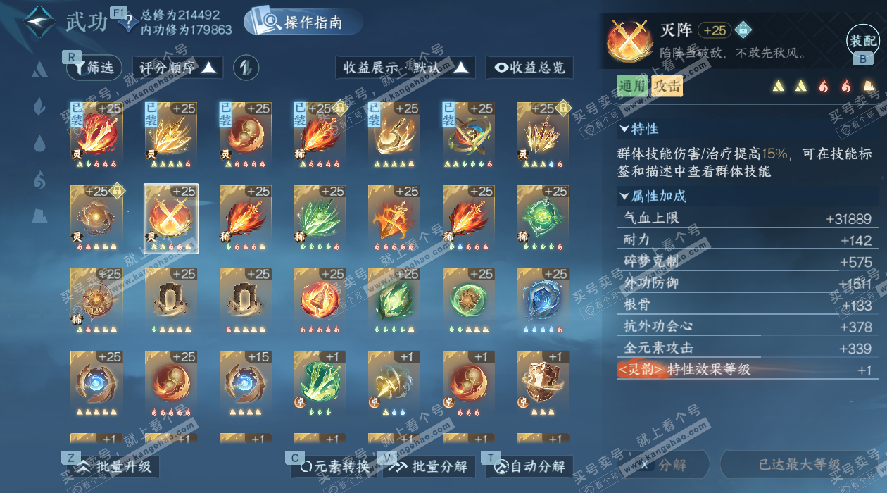 NSH326850逆水寒手游账号详情图33 NSH326850逆水寒手游账号详情图33