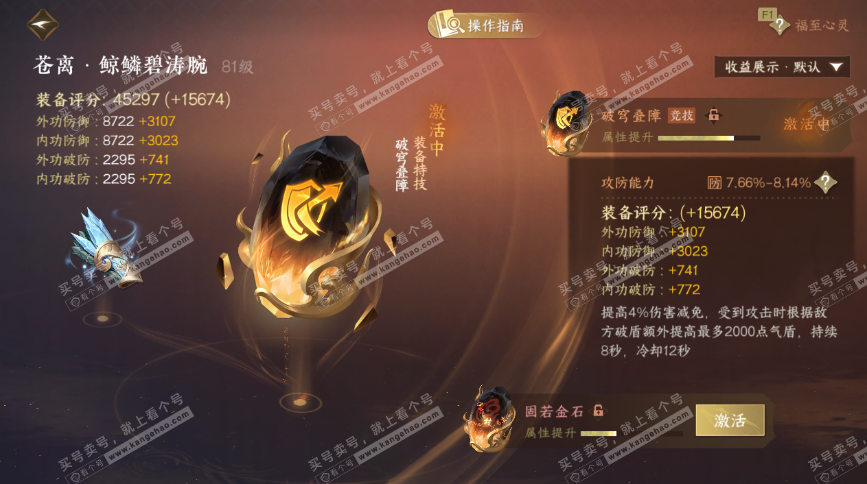 NSH326850逆水寒手游账号详情图35 NSH326850逆水寒手游账号详情图35