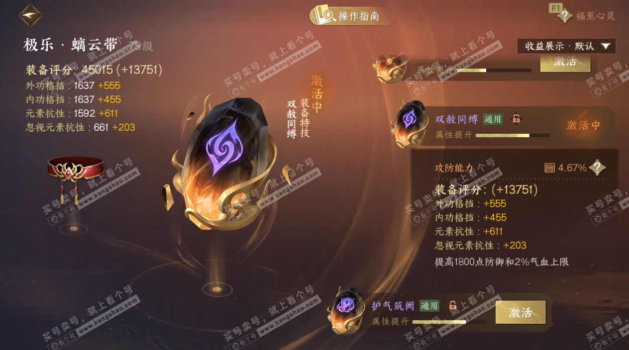 NSH326850逆水寒手游账号详情图37 NSH326850逆水寒手游账号详情图37