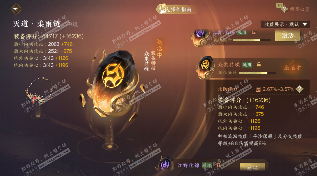 NSH326850逆水寒手游账号详情图39 NSH326850逆水寒手游账号详情图39