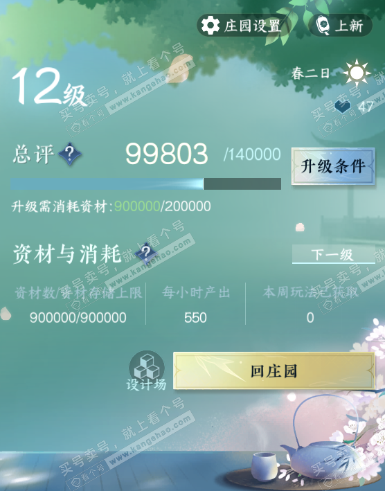 NSH326850逆水寒手游账号详情图42 NSH326850逆水寒手游账号详情图42