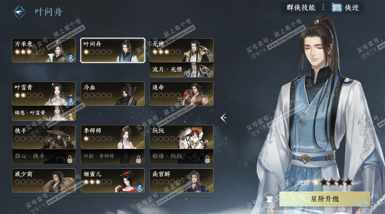 NSH326850逆水寒手游账号详情图40 NSH326850逆水寒手游账号详情图40