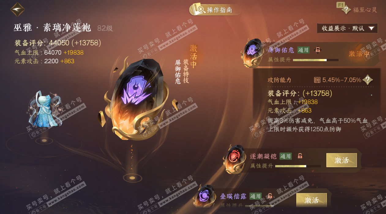 NSH326850逆水寒手游账号详情图36 NSH326850逆水寒手游账号详情图36