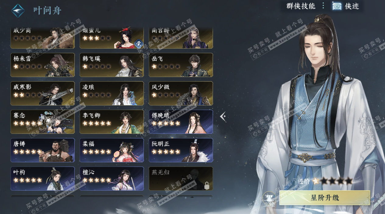 NSH326850逆水寒手游账号详情图41 NSH326850逆水寒手游账号详情图41