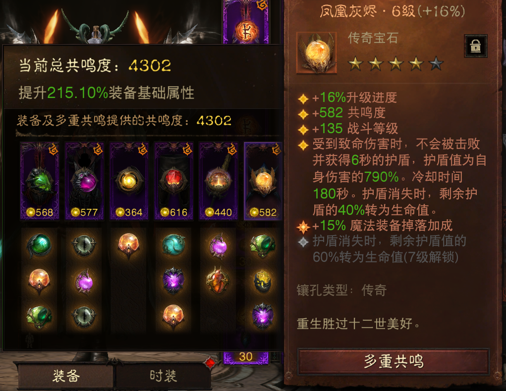 AH12203暗黑不朽账号详情图7