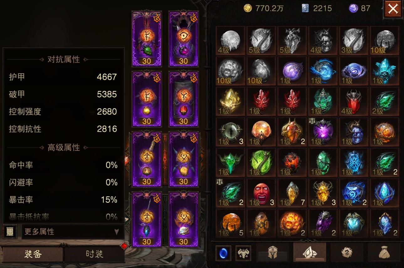 AH12203暗黑不朽账号详情图11