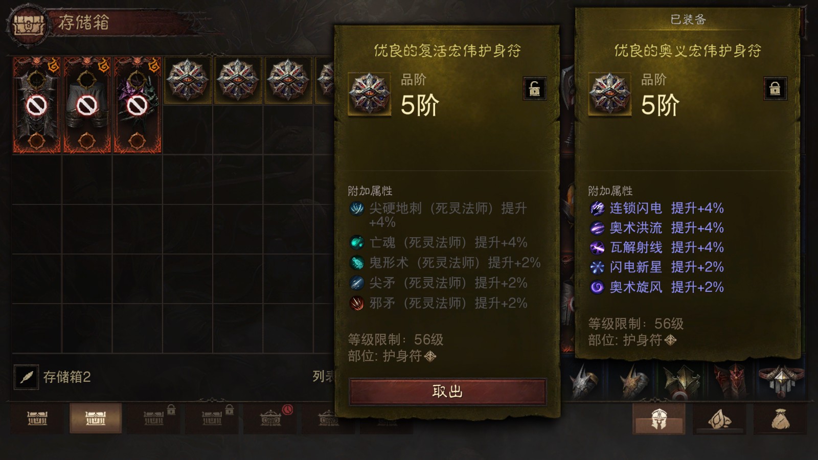 AH12203暗黑不朽账号详情图19