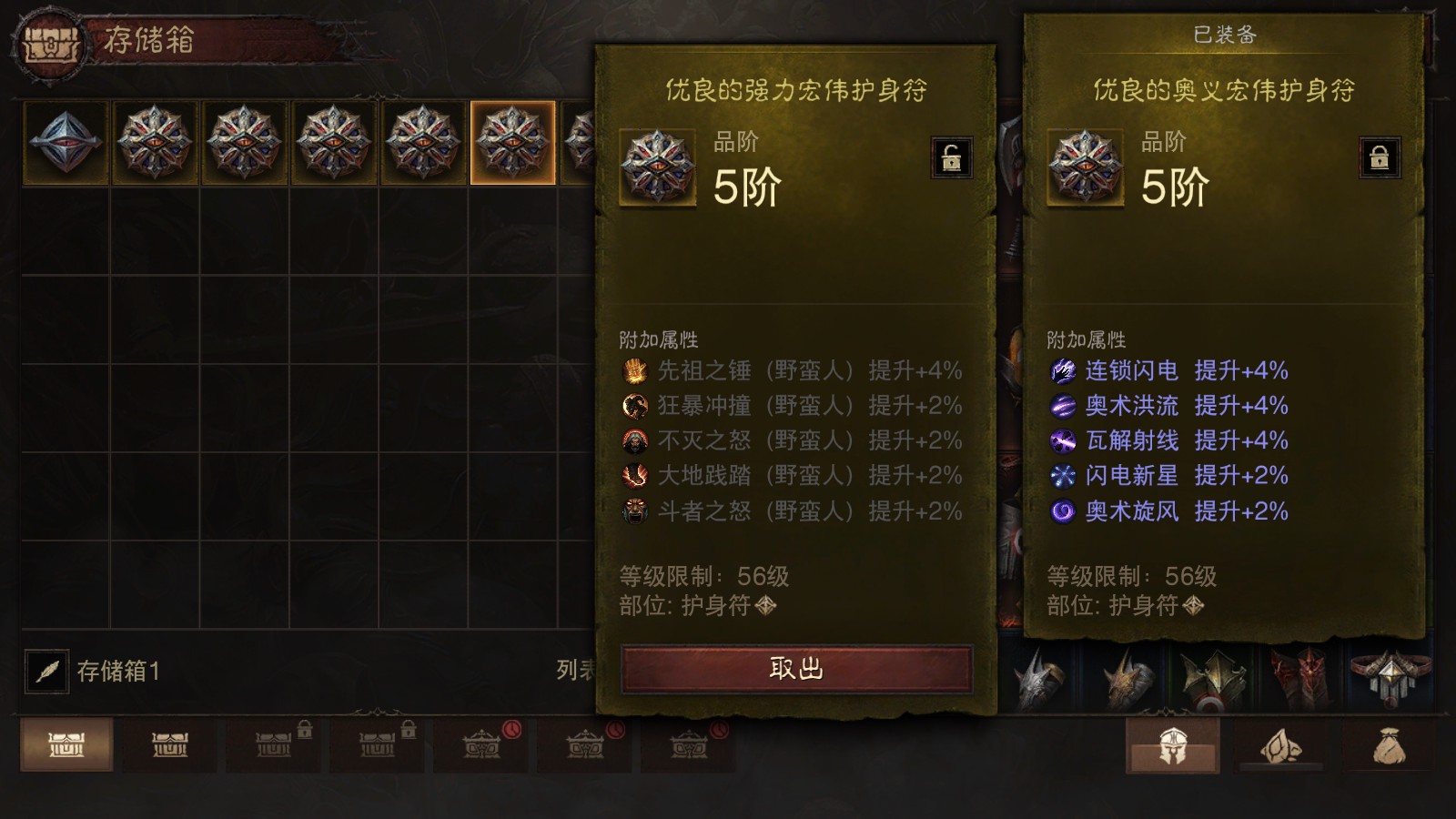 AH12203暗黑不朽账号详情图17