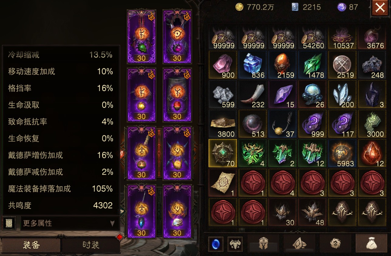 AH12203暗黑不朽账号详情图13