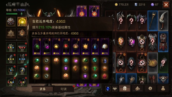 暗黑不朽账号官服桑德罗编号12203     共鸣4302        法师