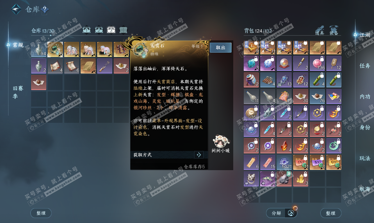 NSH326856逆水寒手游账号详情图4 NSH326856逆水寒手游账号详情图4