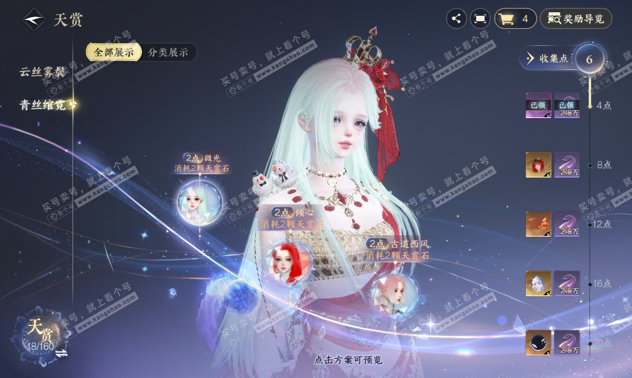 NSH326856逆水寒手游账号详情图13 NSH326856逆水寒手游账号详情图13