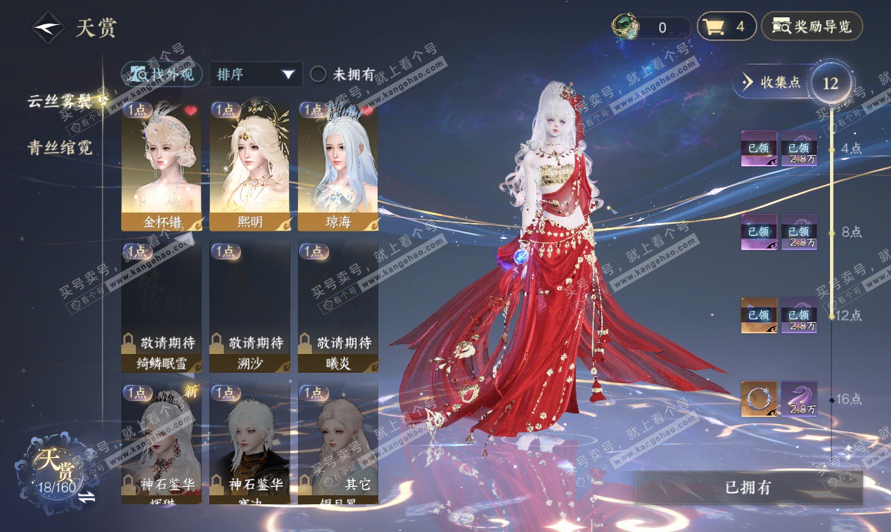 NSH326856逆水寒手游账号详情图12 NSH326856逆水寒手游账号详情图12