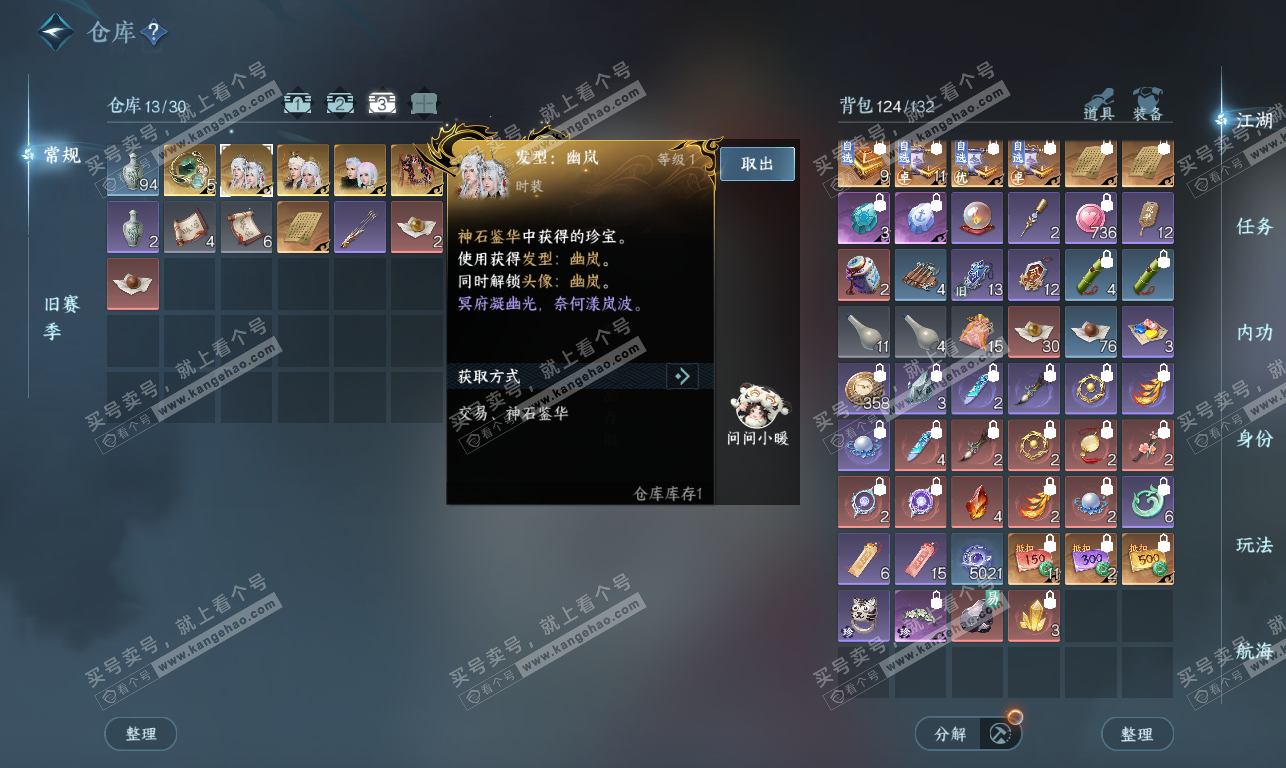 NSH326856逆水寒手游账号详情图5 NSH326856逆水寒手游账号详情图5