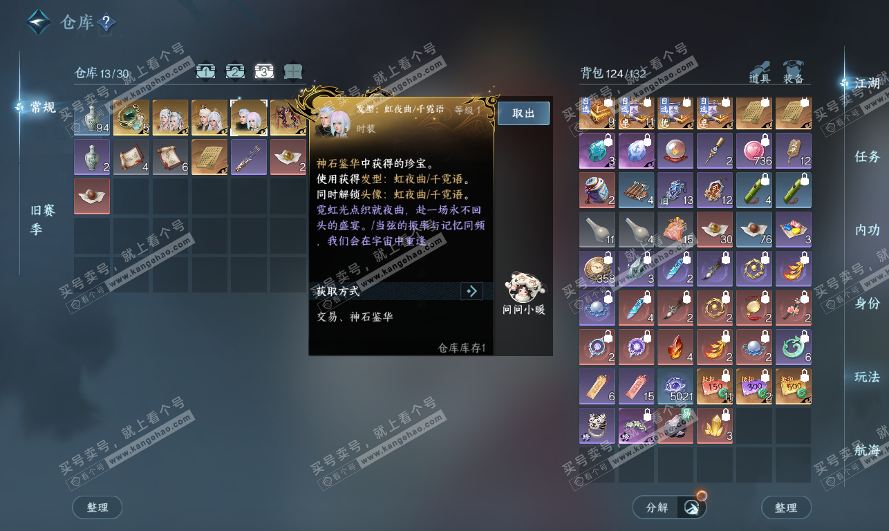 NSH326856逆水寒手游账号详情图7 NSH326856逆水寒手游账号详情图7