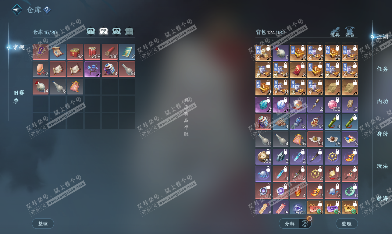 NSH326856逆水寒手游账号详情图3 NSH326856逆水寒手游账号详情图3