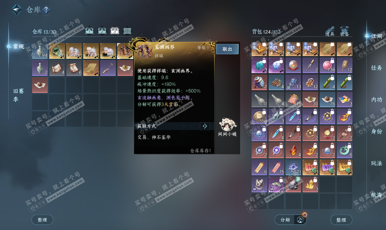 NSH326856逆水寒手游账号详情图8 NSH326856逆水寒手游账号详情图8