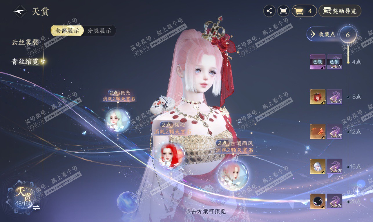 NSH326856逆水寒手游账号详情图15 NSH326856逆水寒手游账号详情图15