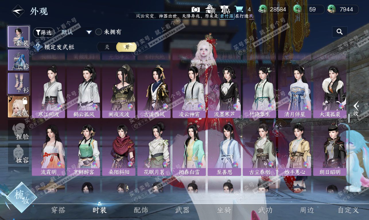 NSH326856逆水寒手游账号详情图27 NSH326856逆水寒手游账号详情图27