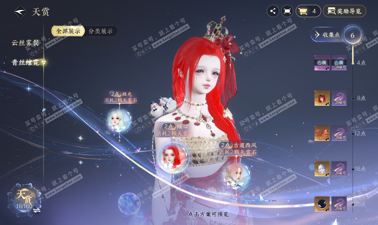 NSH326856逆水寒手游账号详情图14 NSH326856逆水寒手游账号详情图14