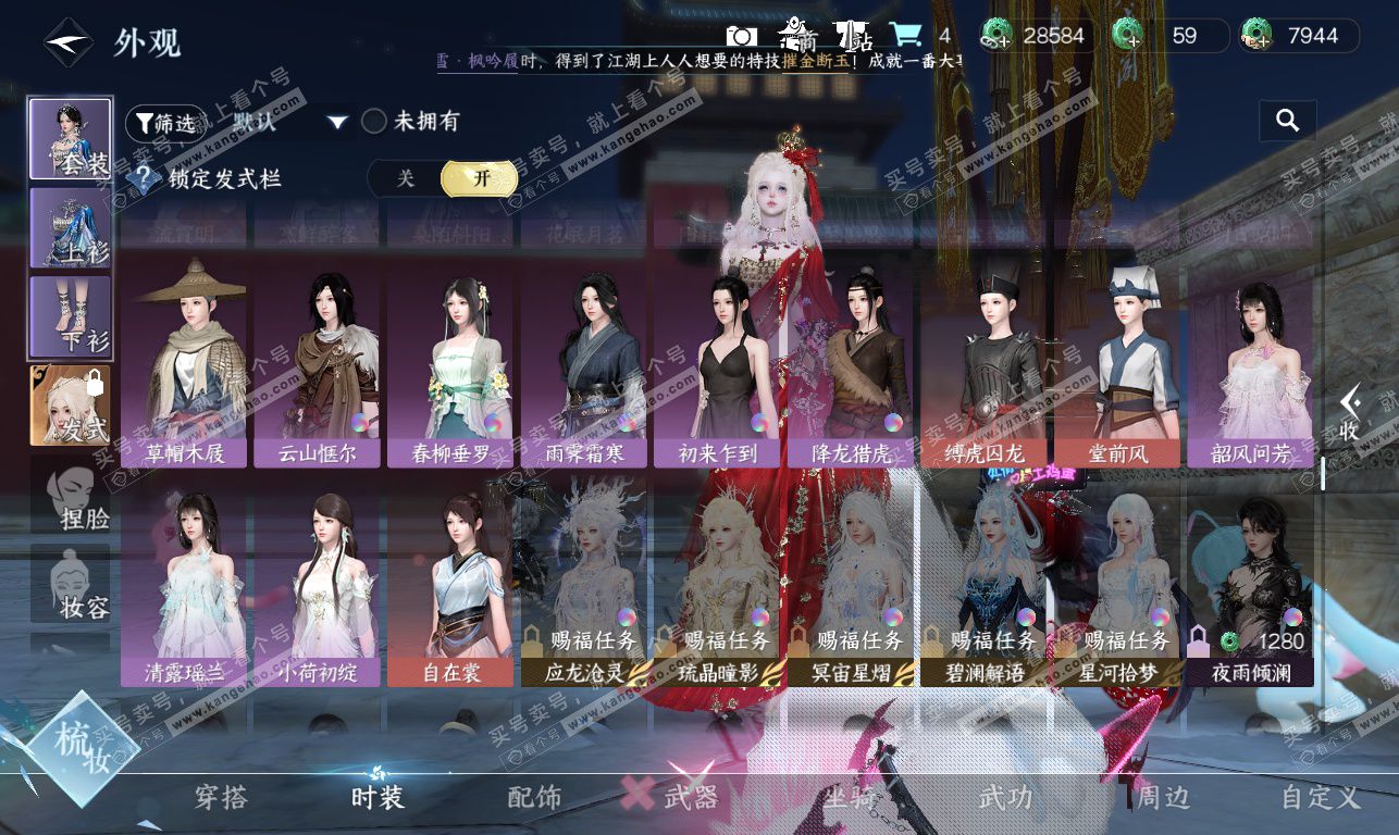 NSH326856逆水寒手游账号详情图28 NSH326856逆水寒手游账号详情图28