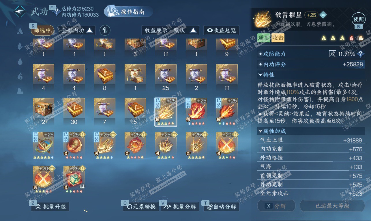 NSH326856逆水寒手游账号详情图40 NSH326856逆水寒手游账号详情图40