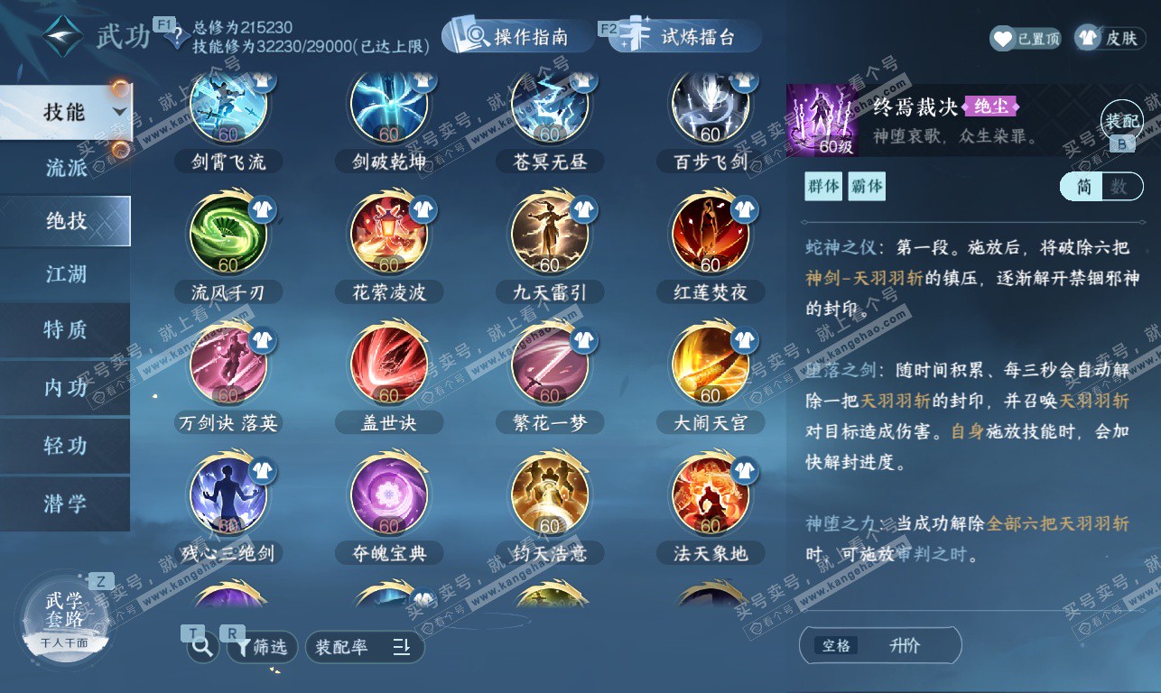 NSH326856逆水寒手游账号详情图38 NSH326856逆水寒手游账号详情图38