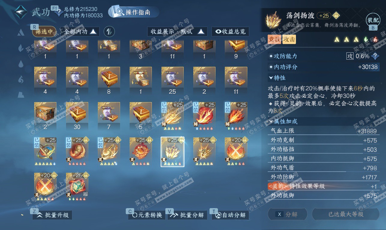 NSH326856逆水寒手游账号详情图46 NSH326856逆水寒手游账号详情图46