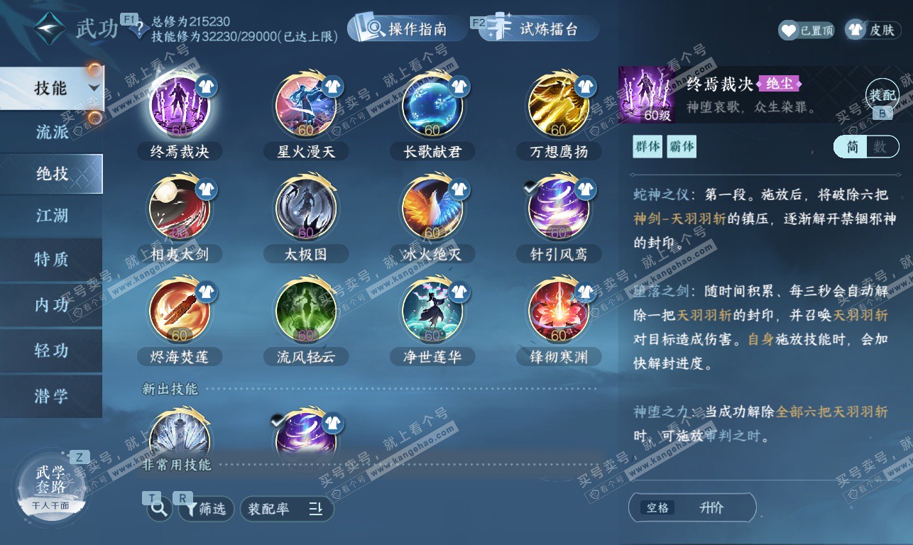 NSH326856逆水寒手游账号详情图37 NSH326856逆水寒手游账号详情图37