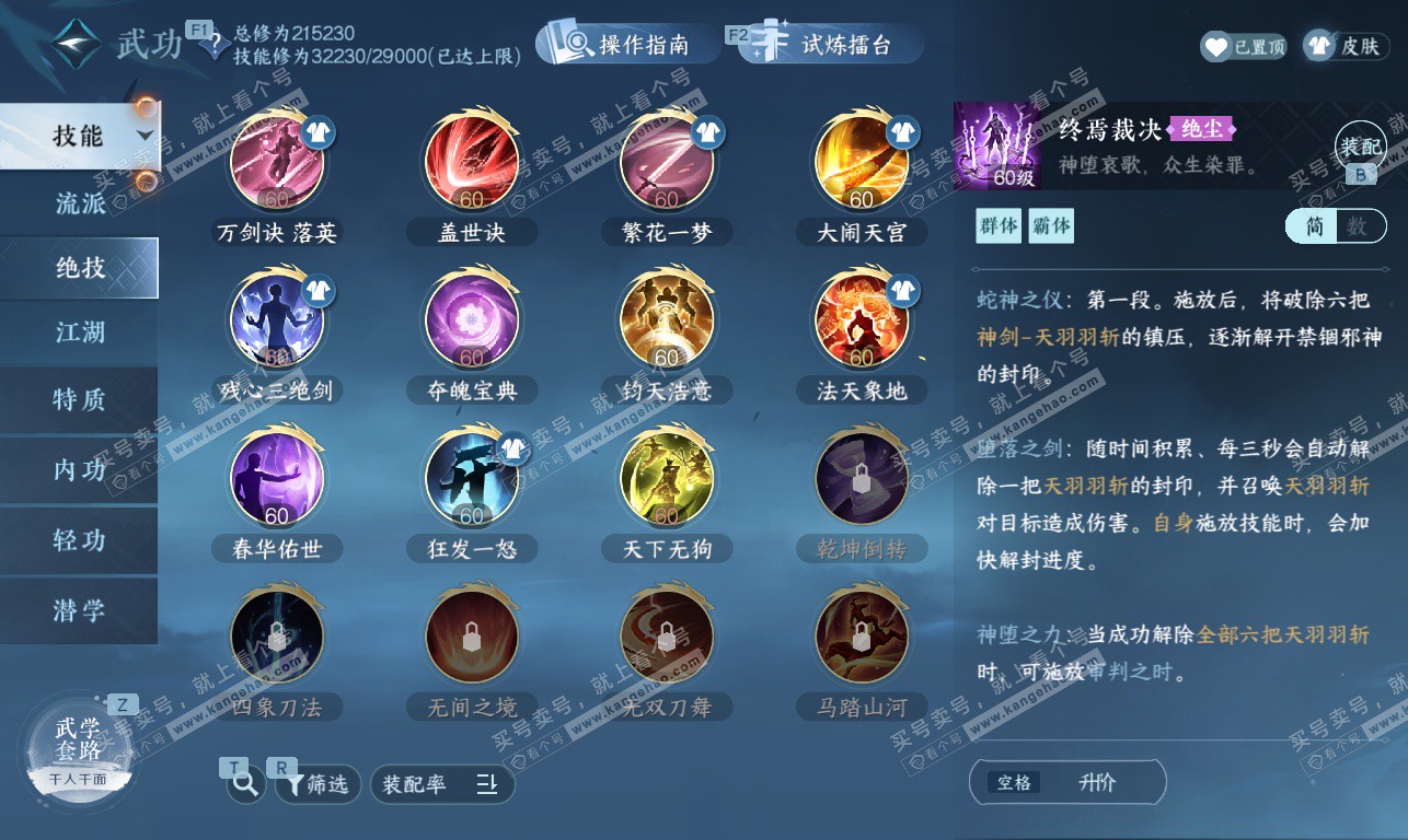 NSH326856逆水寒手游账号详情图39 NSH326856逆水寒手游账号详情图39