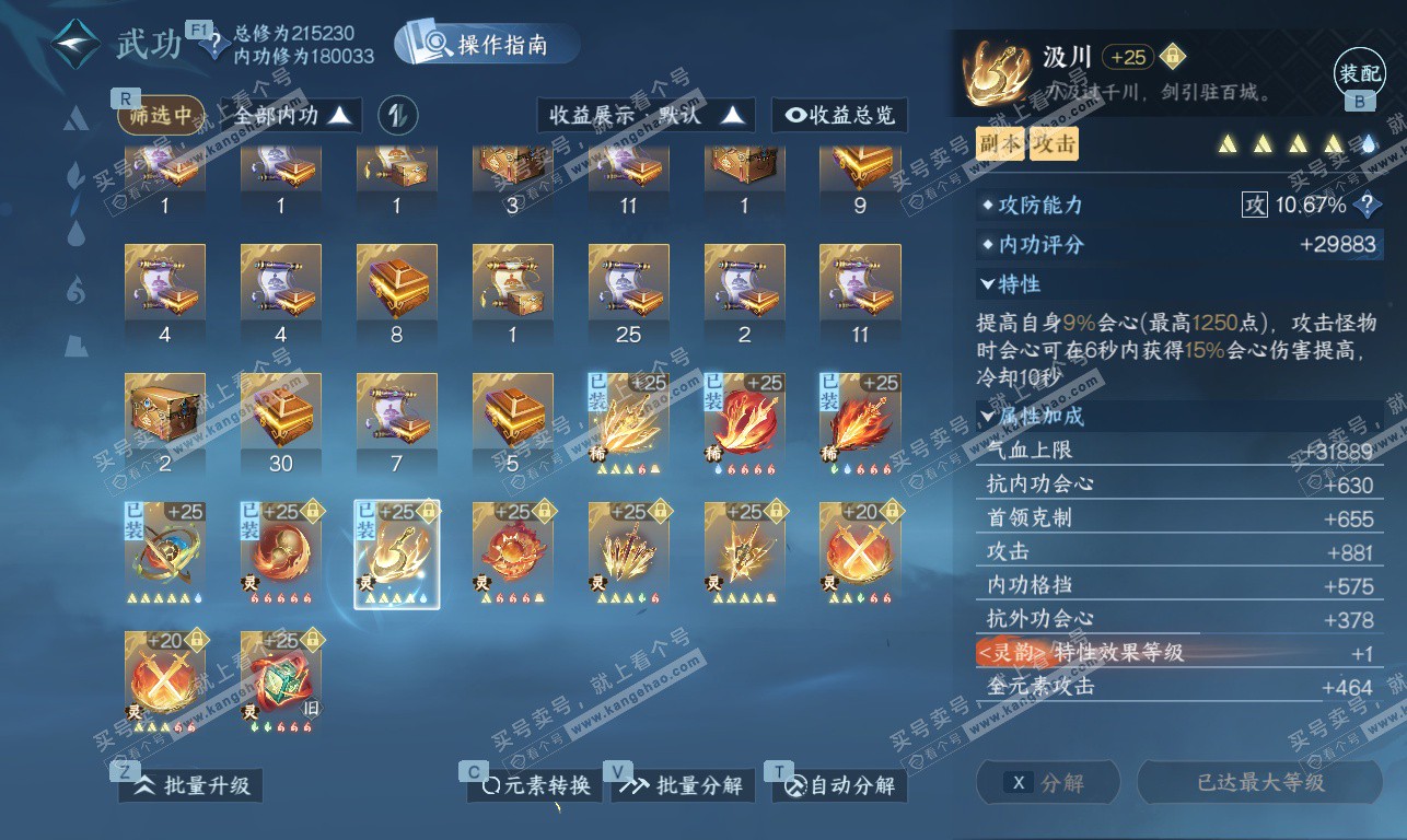 NSH326856逆水寒手游账号详情图44 NSH326856逆水寒手游账号详情图44